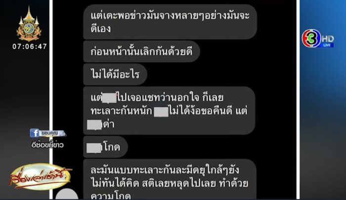 แทงแฟน