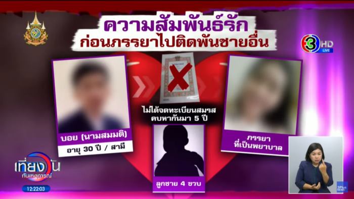 ภรรยานอกใจ