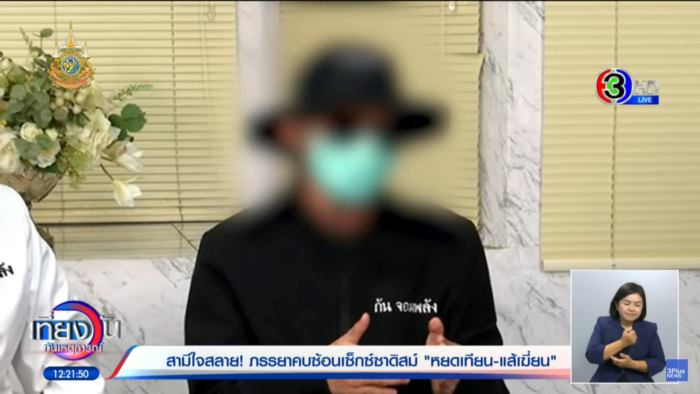 ภรรยานอกใจ