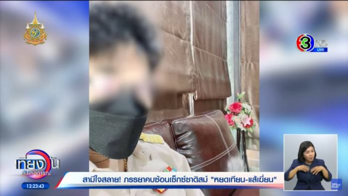 ภรรยานอกใจ