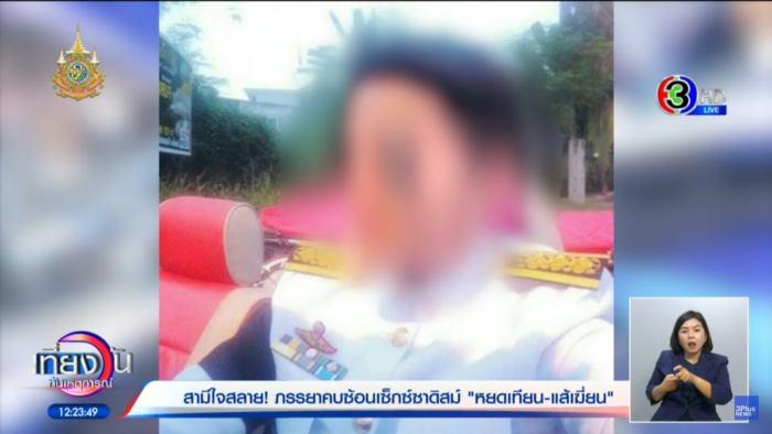 ภรรยานอกใจ