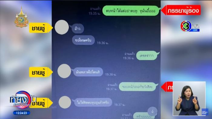 ภรรยานอกใจ