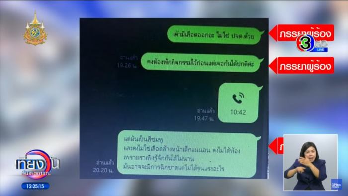 ภรรยานอกใจ