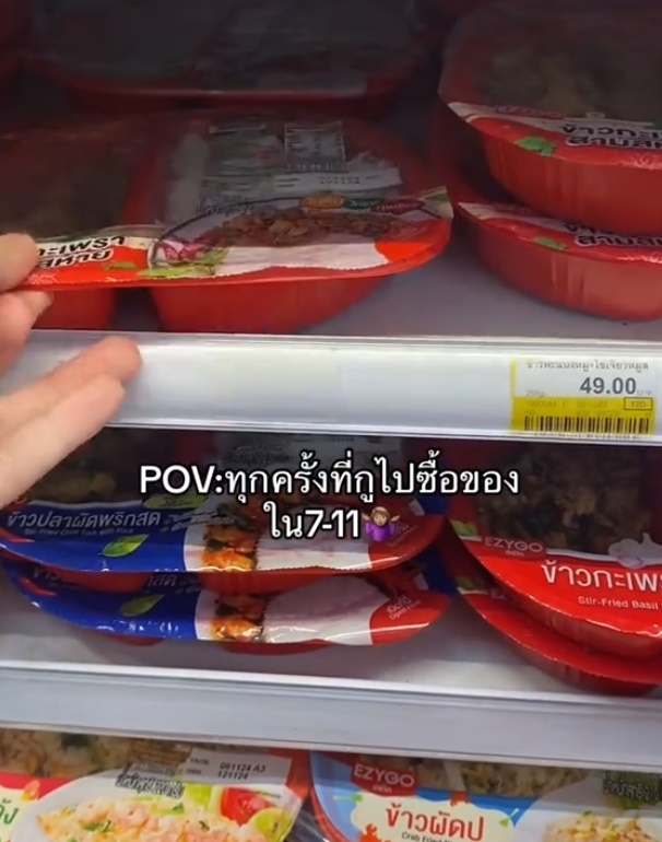  ซื้อของเซเว่น อีเลฟเว่น