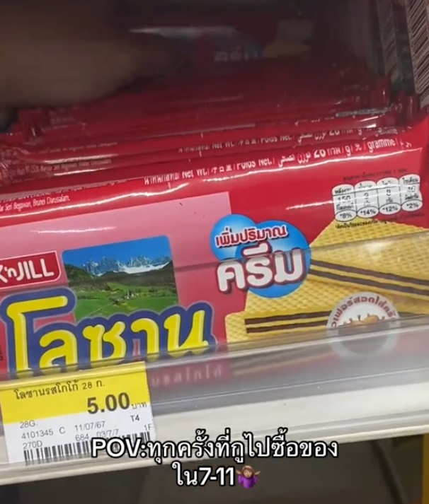  ซื้อของเซเว่น อีเลฟเว่น