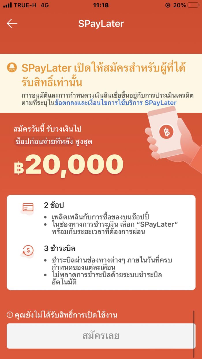 จ่ายค่าไฟ