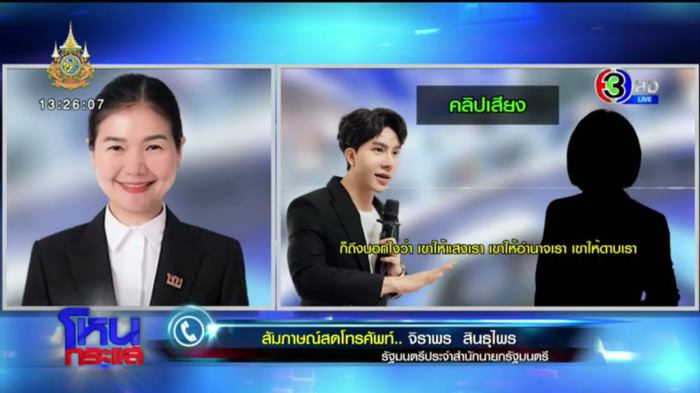 จิราพร สินธุไพร รมต.น้ำ