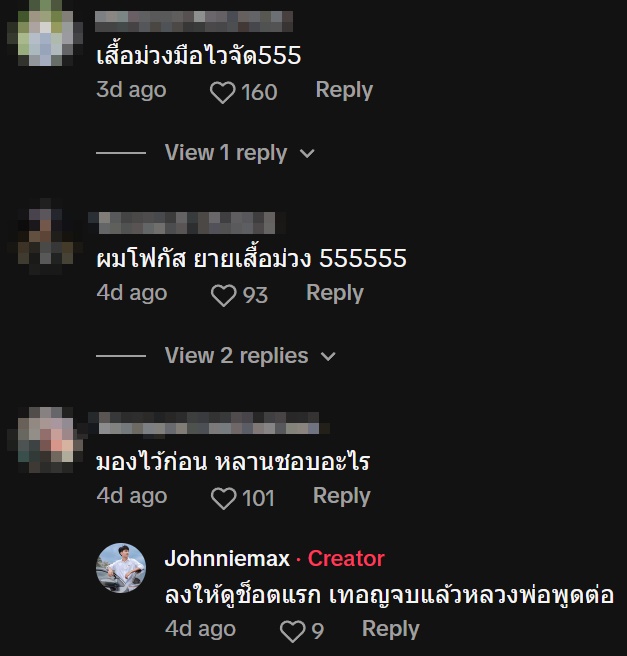 ไวรัล TikTok ยายทำบุญ