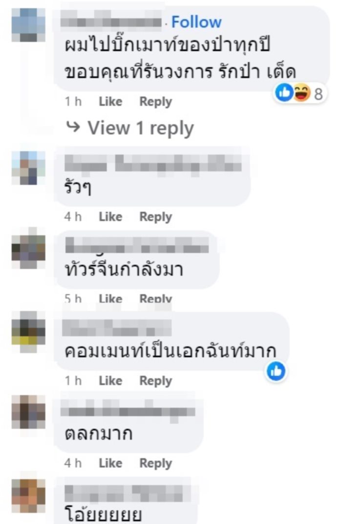  เทพ โพธิ์งาม 