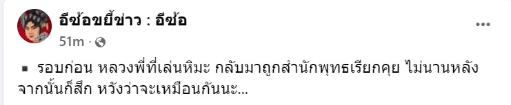 ว.วชิรเมธี ปฏิบัติธรรมกลางลานหิมะ