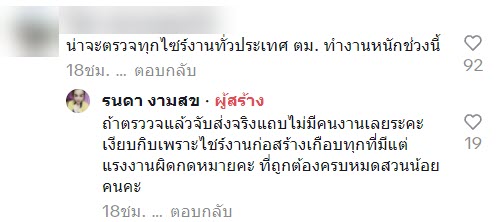 แรงงานต่างด้าวแตก