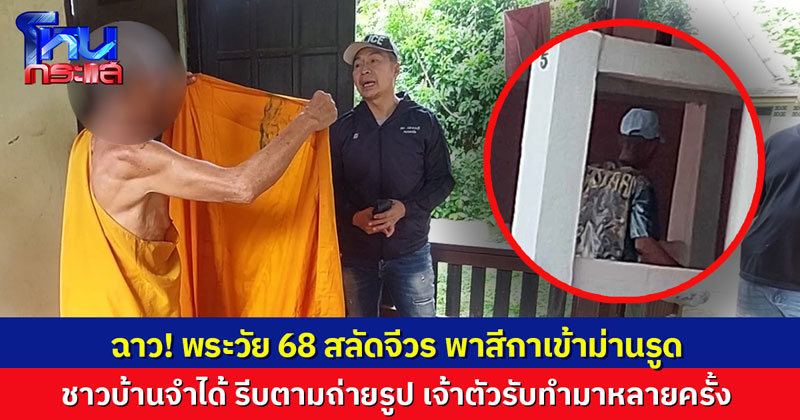 พระมั่วสีกา พระมั่วสีกา