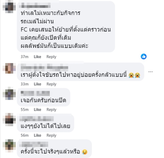 ปิดกิจการรอบ 2 ปิดกิจการรอบ 2