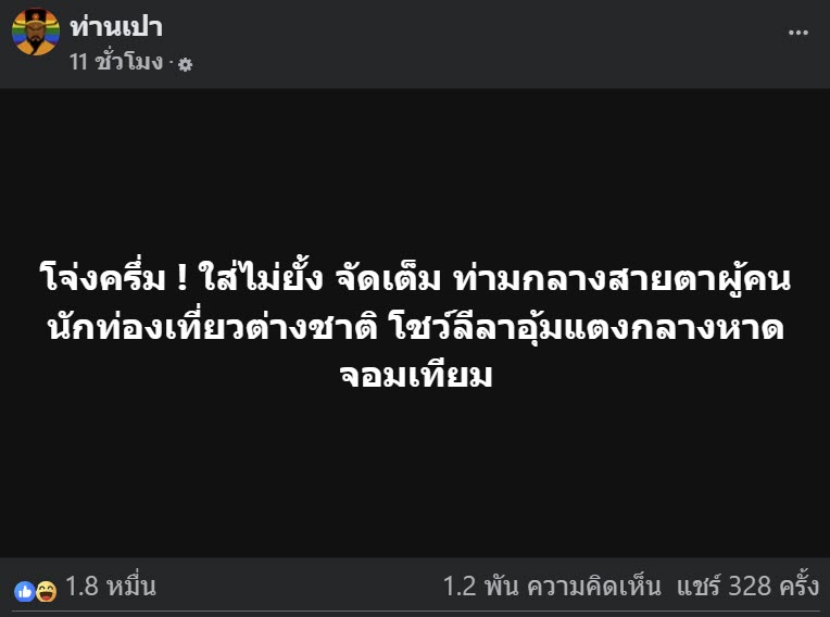 อุ้มแตง ในทะเล