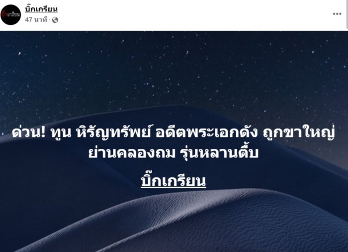 ทูน หิรัญทรัพย์
