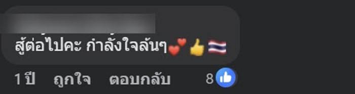 คอมเมนต์ เป็นเอกฉันท์ 