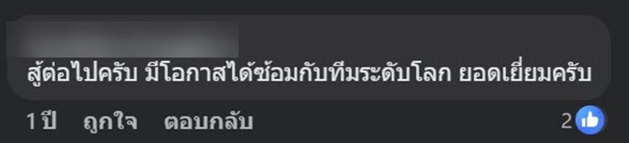 คอมเมนต์ เป็นเอกฉันท์ 