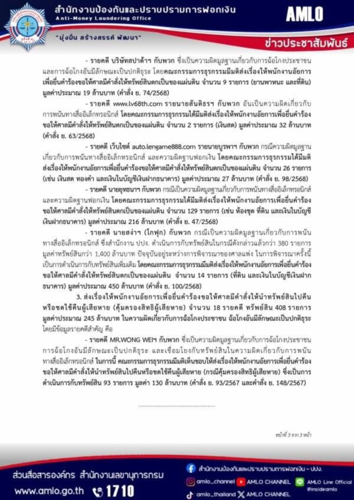 ปปง. แถลงยึดทรัพย์ ทนายตั้ม