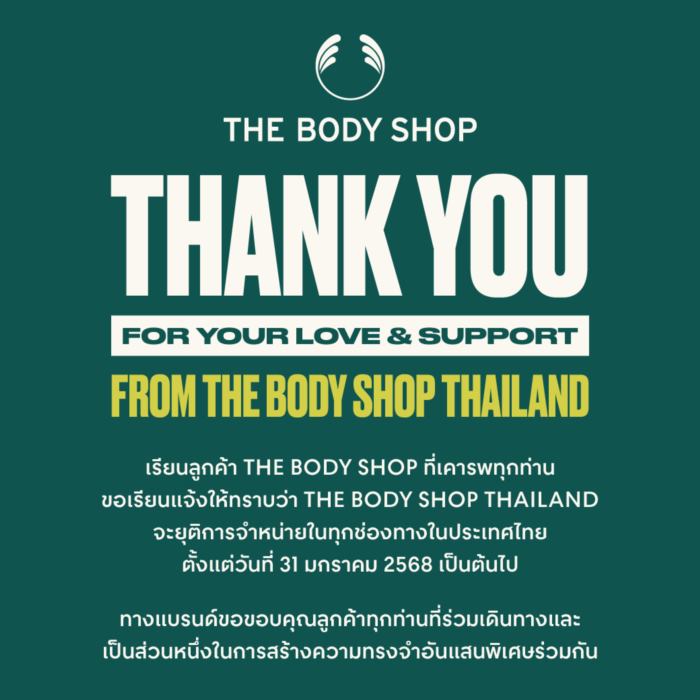 The Body Shop เตรียมยุติการจำหน่ายในไทย 