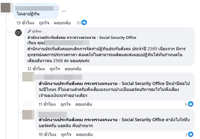 ปฏิทินประกันสังคม 2569 ได้ไปต่อไหม ?