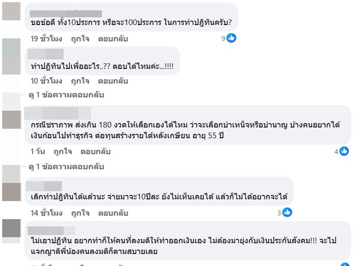 ปฏิทินประกันสังคม 2569 ได้ไปต่อไหม ?
