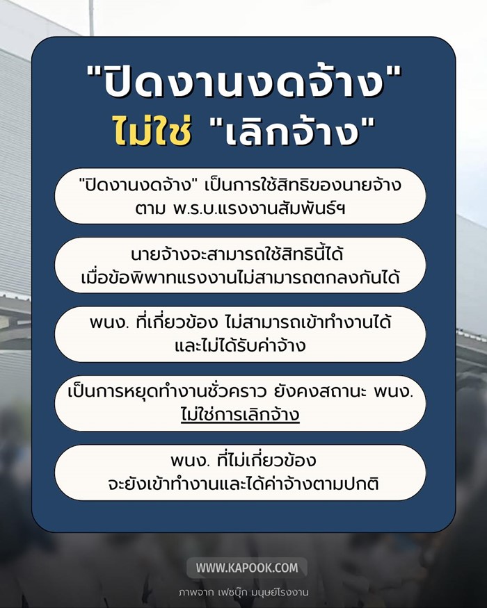 ปิดงานโรงงานแอร์ ชลบุรี