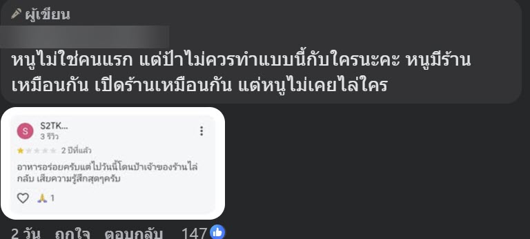 ร้านลาบไล่ลูกค้า แจงดราม่า