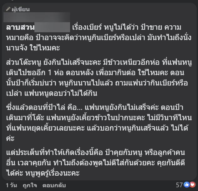 ร้านลาบไล่ลูกค้า แจงดราม่า