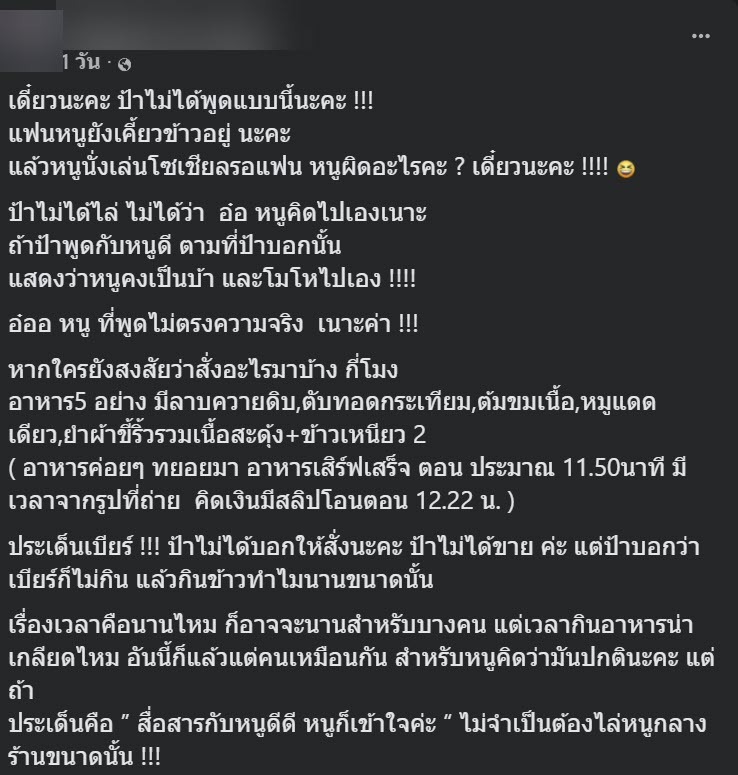 ร้านลาบไล่ลูกค้า แจงดราม่า
