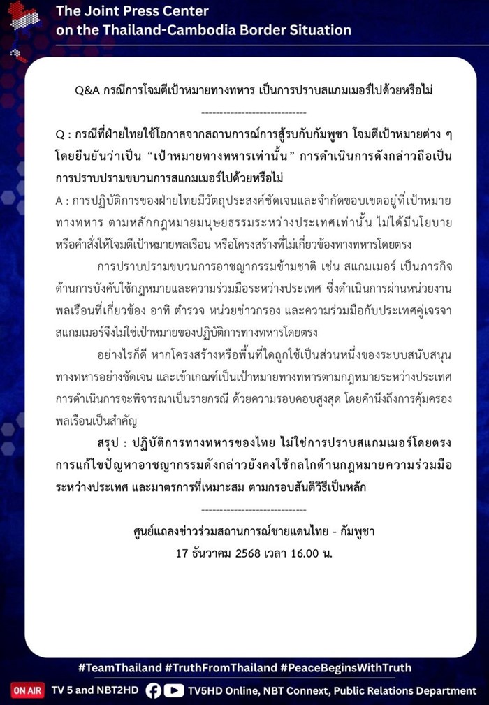 เปิดภาพไทยถล่มยิงกาสิโน ศูนย์สแกมเมอร์เขมร