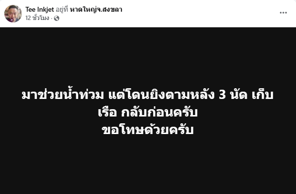 น้ำท่วมหาดใหญ่