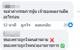 ประกวดมาสคอต มหาสารคาม
