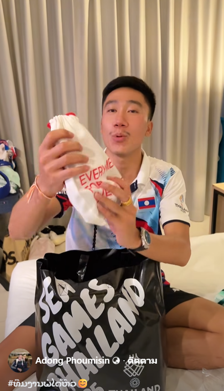 นักกีฬา สปป.ลาว รีวิวกิ๊ฟเซ็ตซีเกมส์ 2025 