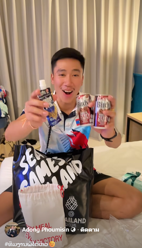 นักกีฬา สปป.ลาว รีวิวกิ๊ฟเซ็ตซีเกมส์ 2025 