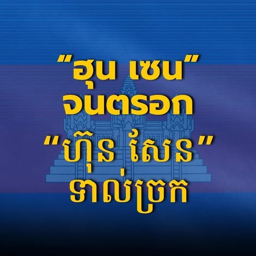 เสธ.เบิร์ด พล.ท. วันชนะ สวัสดี