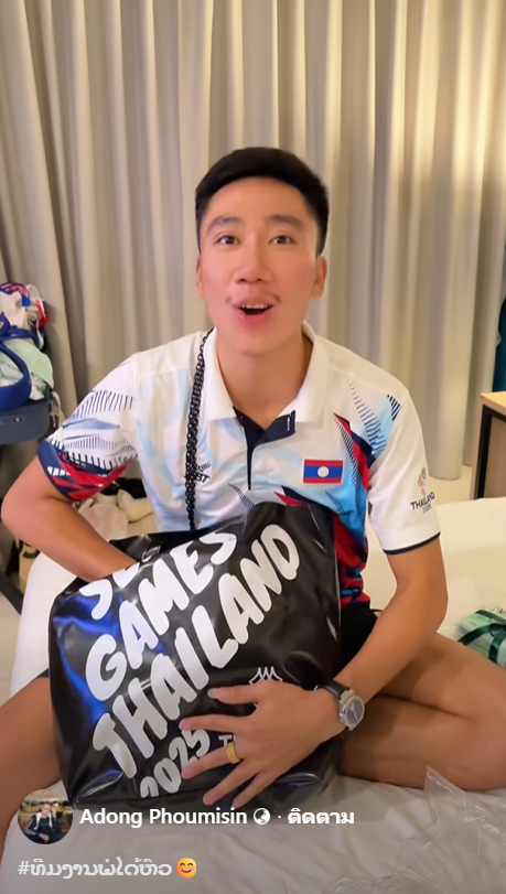 นักกีฬา สปป.ลาว รีวิวกิ๊ฟเซ็ตซีเกมส์ 2025 