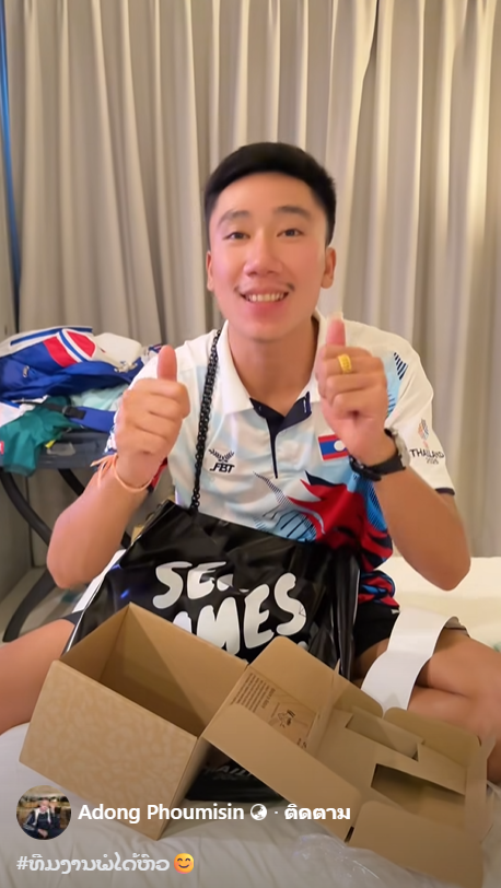 นักกีฬา สปป.ลาว รีวิวกิ๊ฟเซ็ตซีเกมส์ 2025 