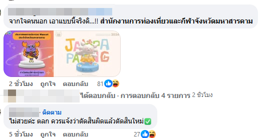 ประกวดมาสคอต มหาสารคาม