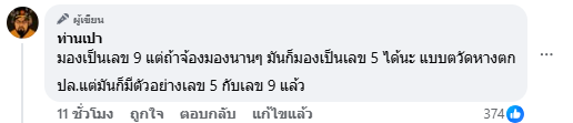  เจ้าของร้านมือถือโวย เติมเงินให้ลูกค้า แต่ยอดไม่เข้า เหตุเกิดจากเลขท้าย ถามนี่ 5 หรือ 9