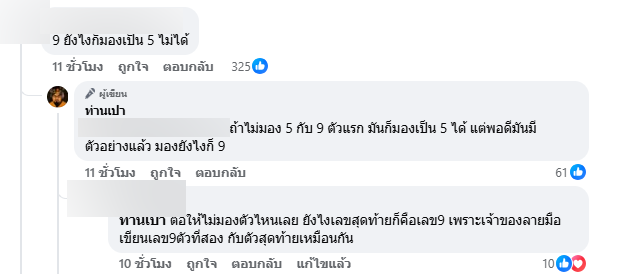  เจ้าของร้านมือถือโวย เติมเงินให้ลูกค้า แต่ยอดไม่เข้า เหตุเกิดจากเลขท้าย ถามนี่ 5 หรือ 9