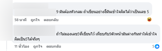  เจ้าของร้านมือถือโวย เติมเงินให้ลูกค้า แต่ยอดไม่เข้า เหตุเกิดจากเลขท้าย ถามนี่ 5 หรือ 9