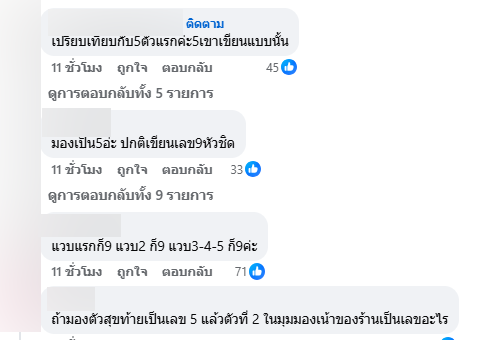  เจ้าของร้านมือถือโวย เติมเงินให้ลูกค้า แต่ยอดไม่เข้า เหตุเกิดจากเลขท้าย ถามนี่ 5 หรือ 9