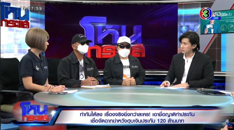 วางแผนฆ่าเอาเงินประกัน