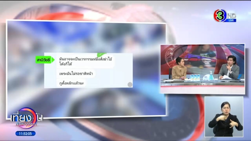 วางแผนฆ่าเอาเงินประกัน