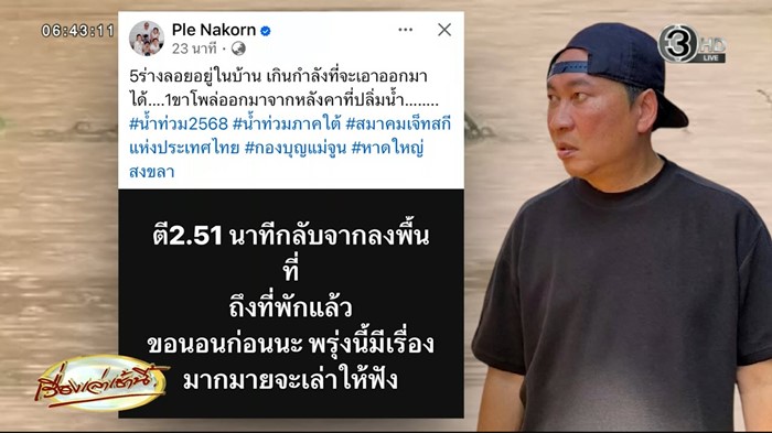 หาดใหญ่วิกฤต คนเสียชีวิตหลายราย