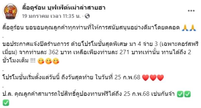 ร้านบุฟเฟต์ ปิดกิจการ