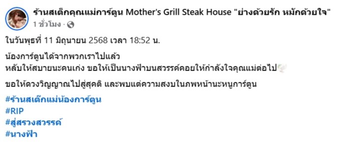 น้องการ์ตูน เสียชีวิตแล้ว 