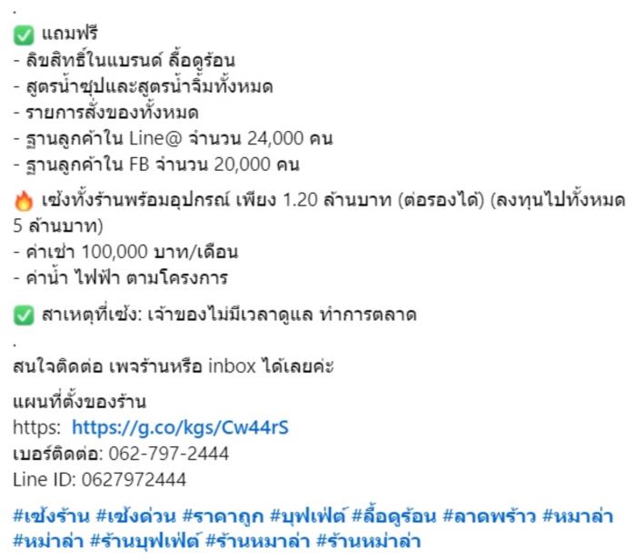 ร้านบุฟเฟต์ ปิดกิจการ