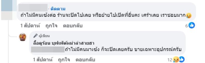 ร้านบุฟเฟต์ ปิดกิจการ