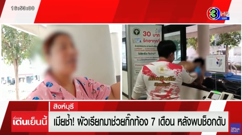 หนุ่มพากิ๊กท้อง 7 เดือน เข้า รร.  สาวช็อกเข้า รพ. ตามเมียมาช่วย